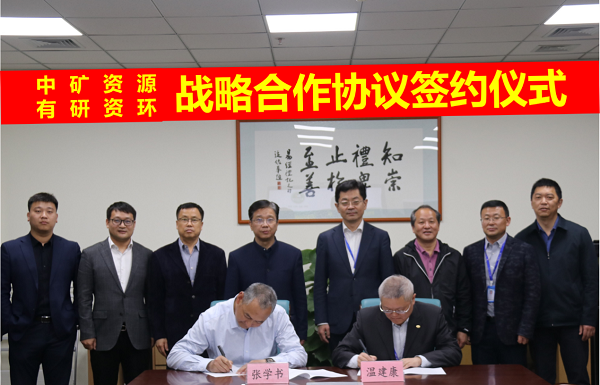 超凡国际官网资源与有研资环院签署战术合作和谈