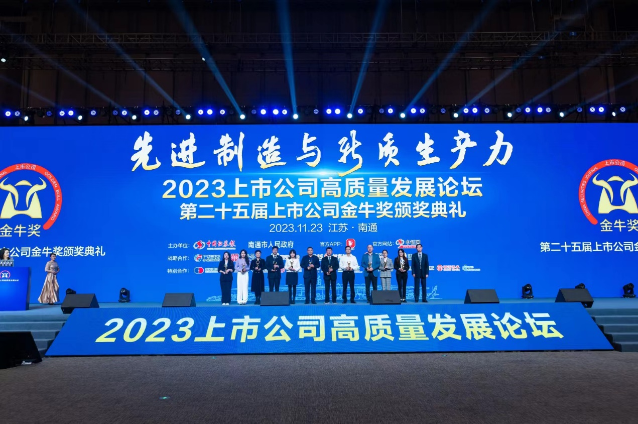 超凡国际官网资源荣获上市公司金牛奖&ldquo;最具投资价值奖&rdquo;
