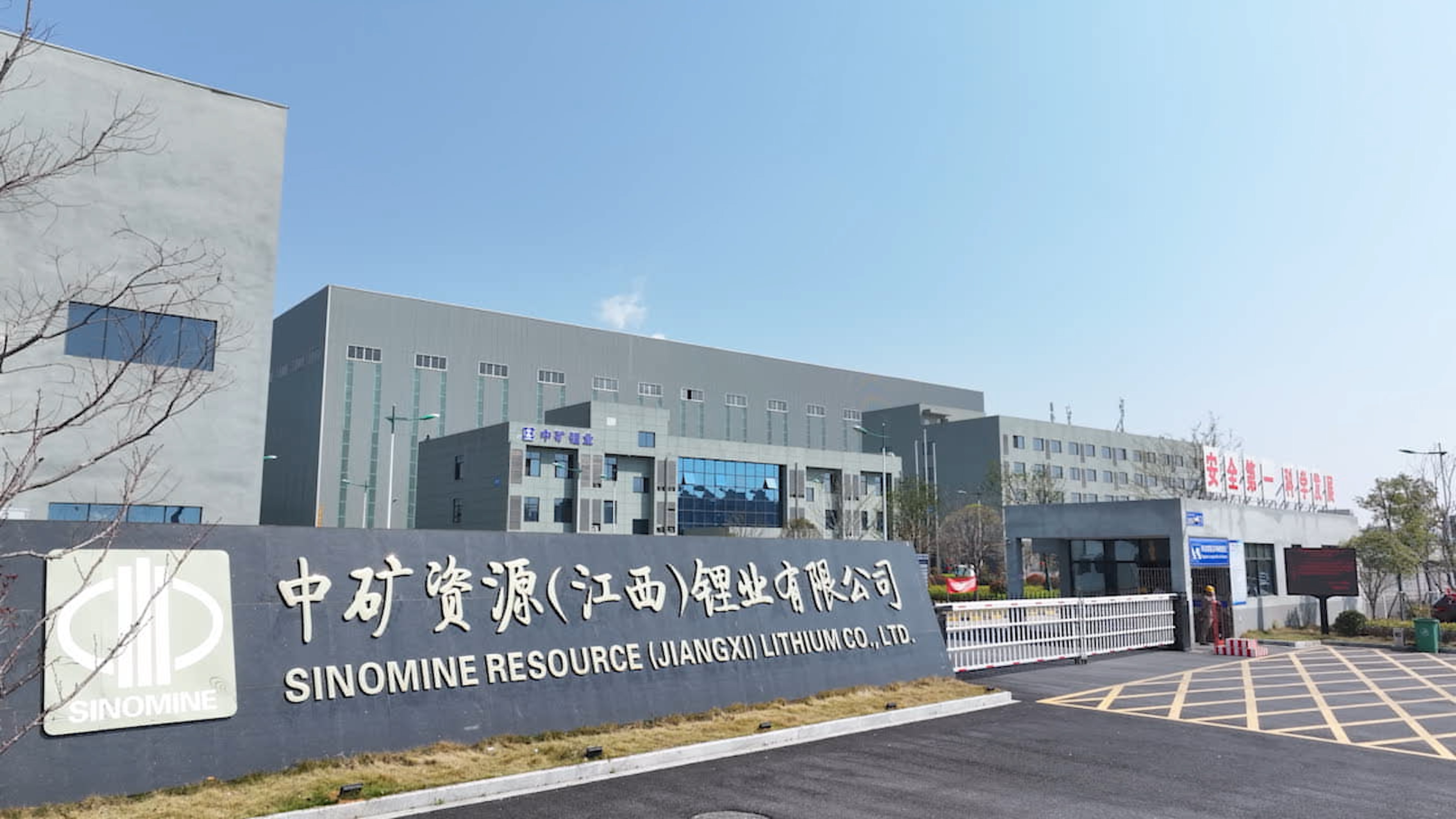 超凡国际官网资源（江西）锂业有限公司