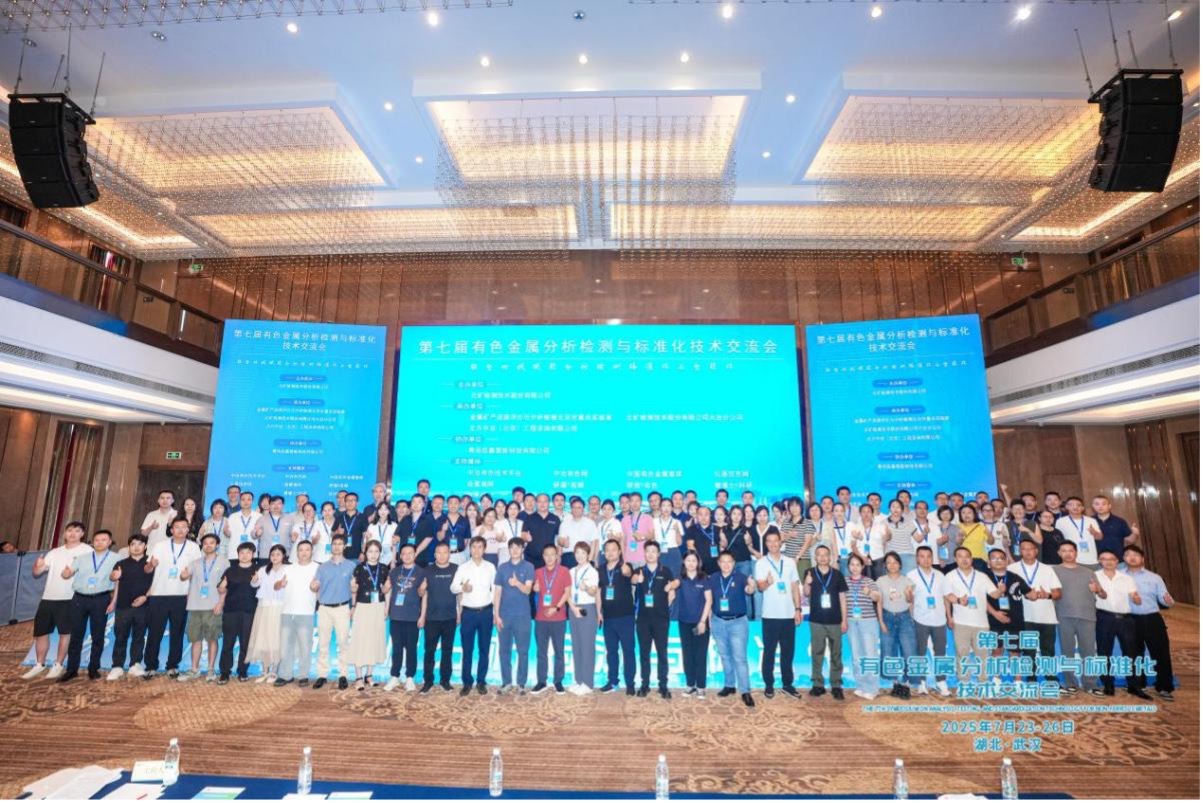超凡国际官网检测公司参与第七届有色金属分析检测与尺度化技术互换会