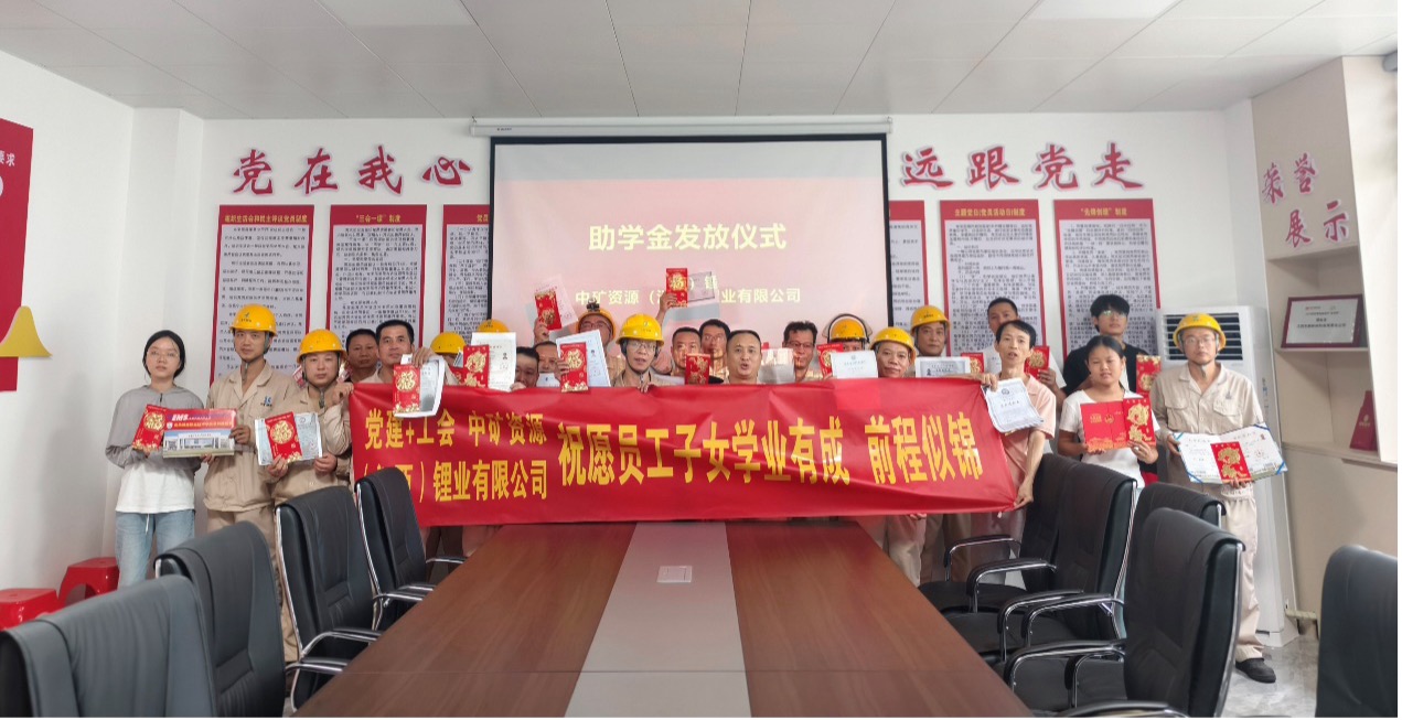超凡国际官网锂业暖心发放员工子女助学金，助力学子筑梦将来