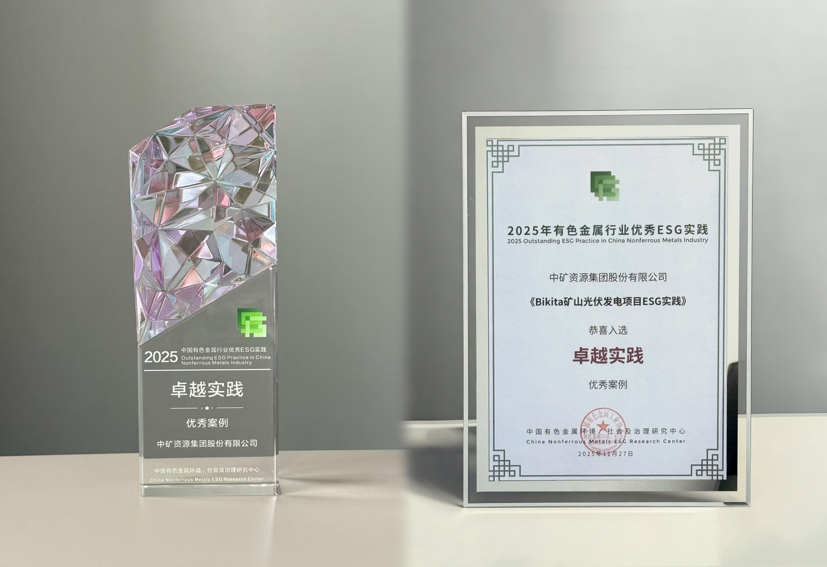  超凡国际官网资源Bikita光伏项目入选2025年有色金属行业卓越ESG实际案例
